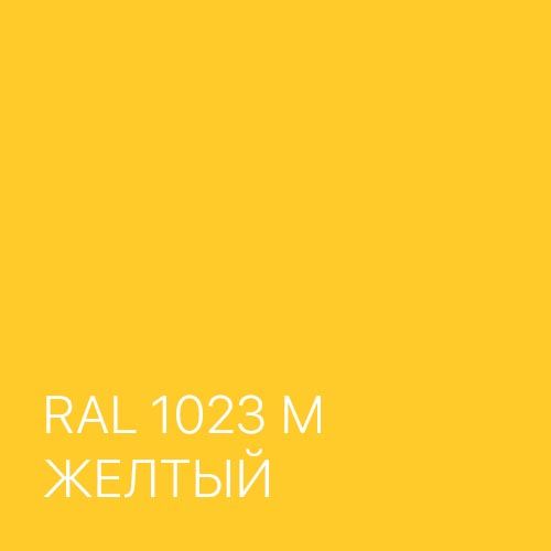 Цвет RAL 1023 для многоместной секции кресел Тамерлан СМ106-03